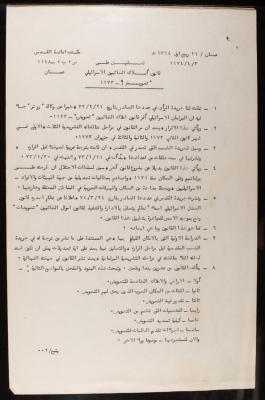 "A Comment on the Israeli Absentee Property Law", a Report by Ruhi al-Khatib, 3 April 1974
