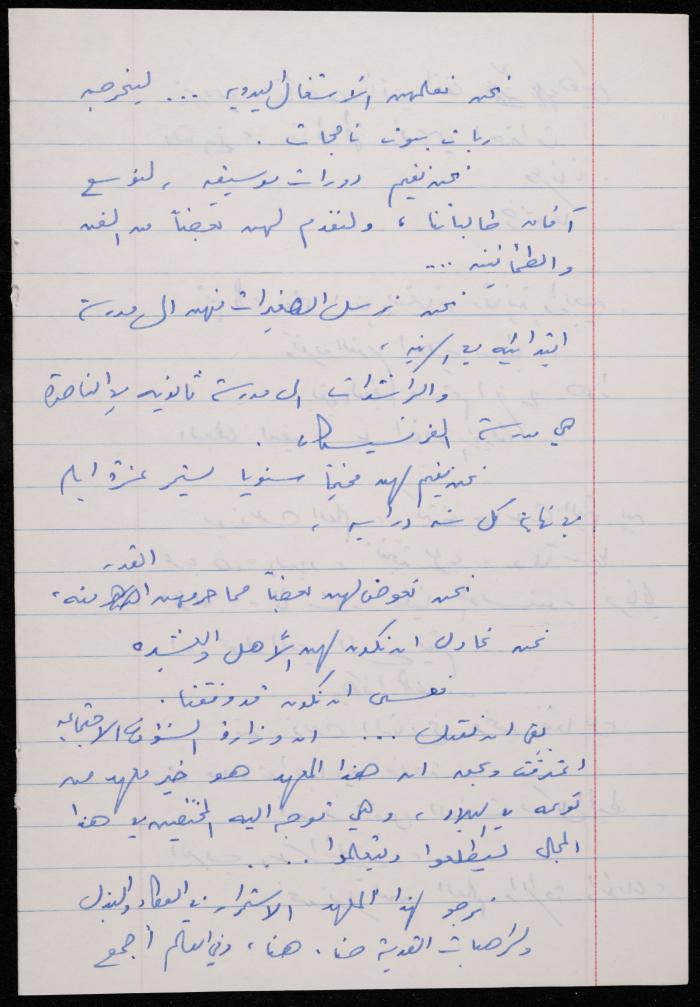 A Notebook of a Private Party Programme at the Liturgical School, Nazareth 