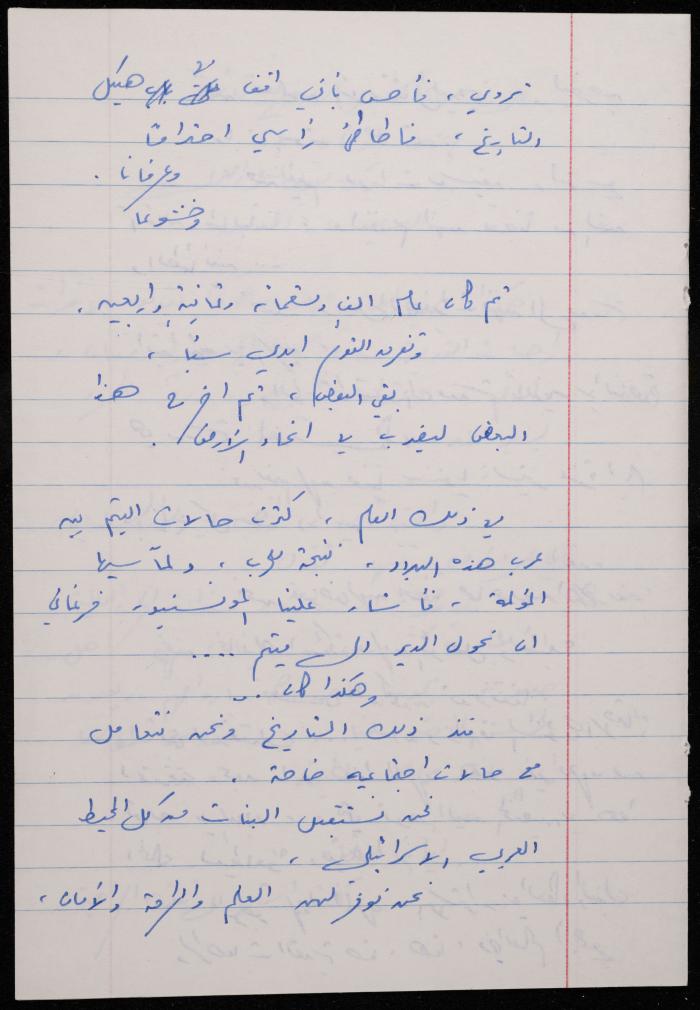 A Notebook of a Private Party Programme at the Liturgical School, Nazareth 