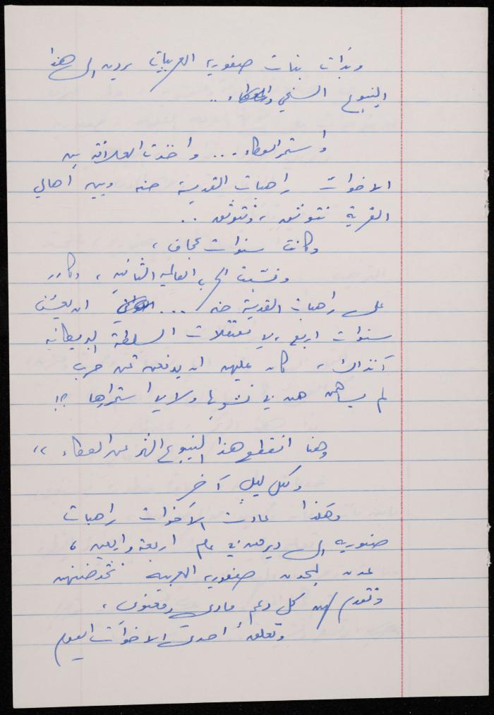 A Notebook of a Private Party Programme at the Liturgical School, Nazareth 