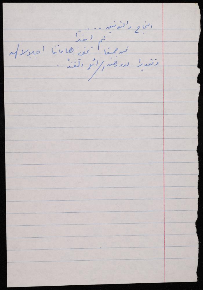 A Notebook of a Private Party Programme at the Liturgical School, Nazareth 