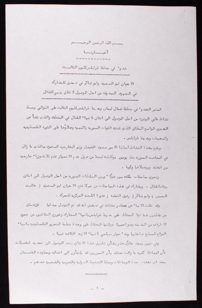 Issue 896 of a PLO Daily Newsletter, 24 November 1983