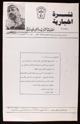 Issue 896 of a PLO Daily Newsletter, 24 November 1983