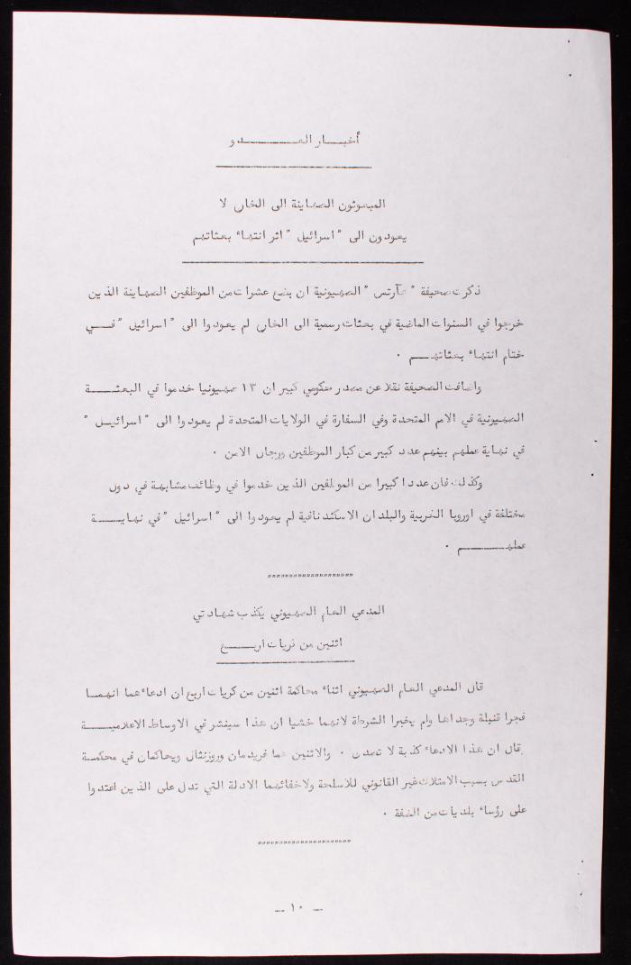 Issue 896 of a PLO Daily Newsletter, 24 November 1983