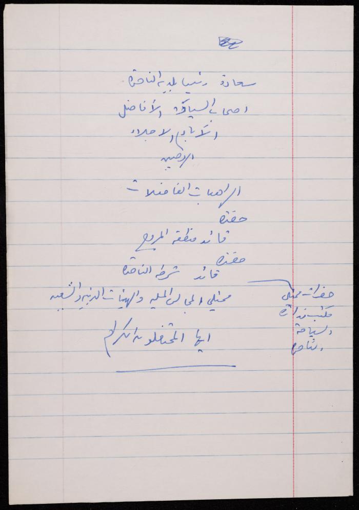 A Notebook of a Private Party Programme at the Liturgical School, Nazareth 