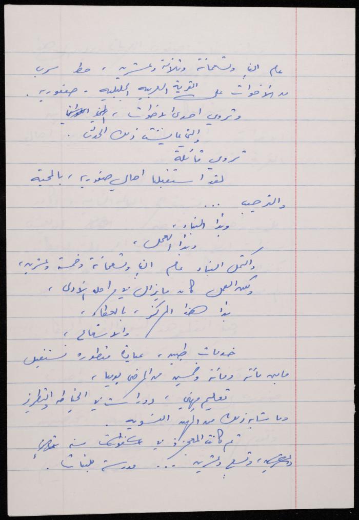 A Notebook of a Private Party Programme at the Liturgical School, Nazareth 
