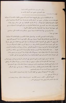 "A Statement Issued by PLO on the Situation in the Ein El Hilweh and Mieh Mieh Camps", 11 April 1985