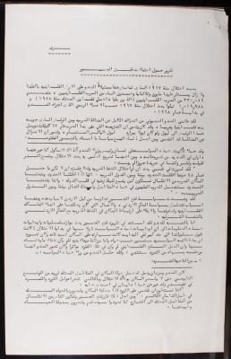 "تقرير حول احتمالات غلق الجسور"، تقرير سري  لمنظمة التحرير الفلسطينية، 1968