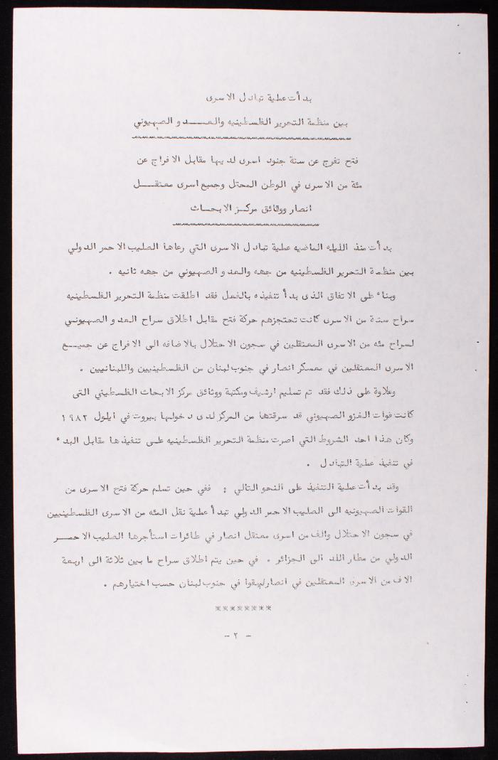 Issue 896 of a PLO Daily Newsletter, 24 November 1983