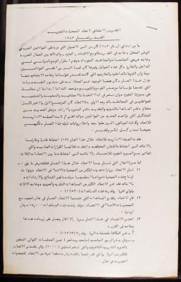 "التقرير الاجتماعي لاتحاد الجمعيات الخيرية"، القدس، 1983