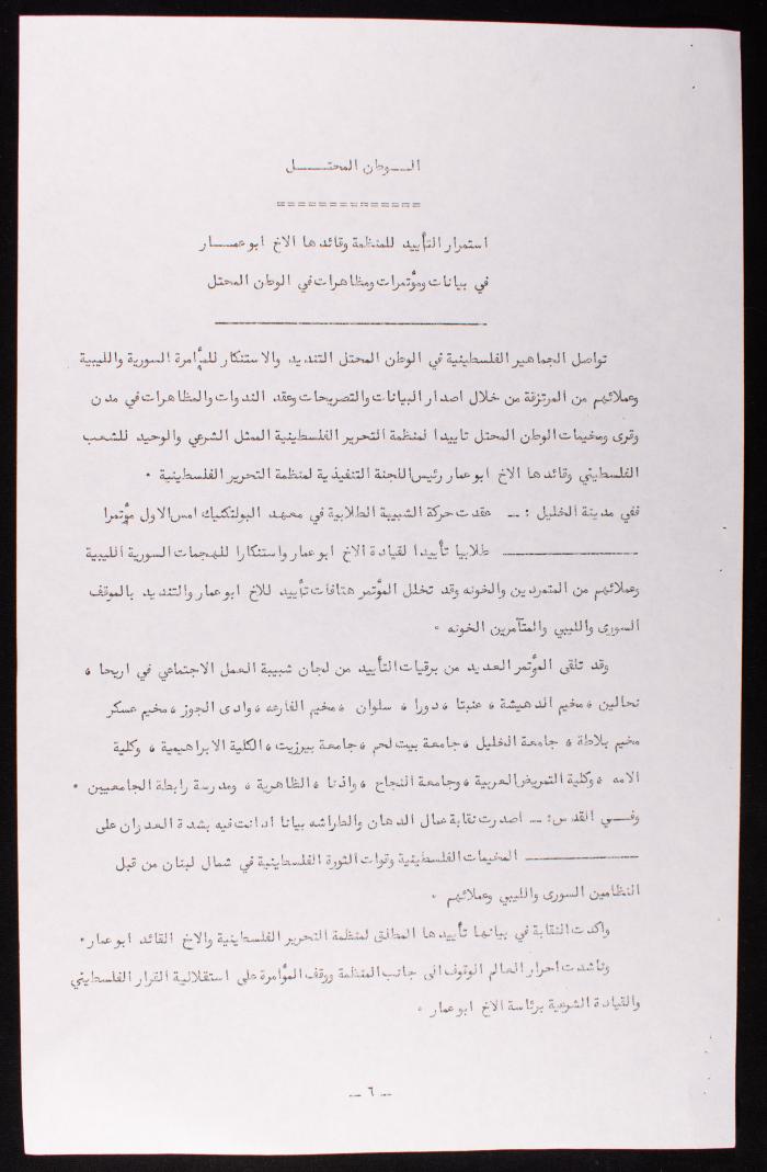 Issue 896 of a PLO Daily Newsletter, 24 November 1983