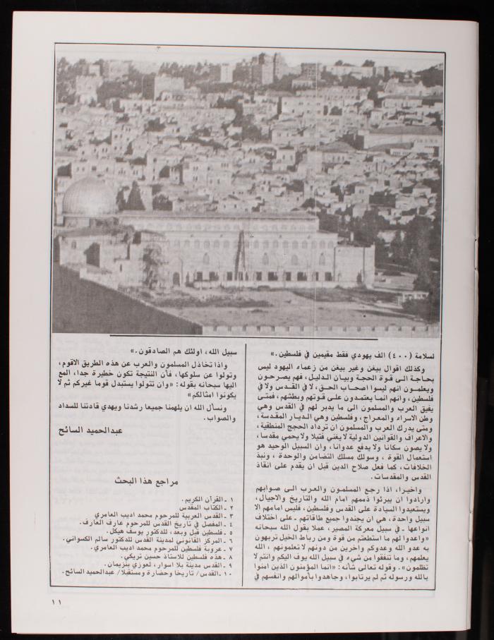 Issue 100 of al-Quds Newsletter, the Royal Committee for Jerusalem Affairs, June 1982