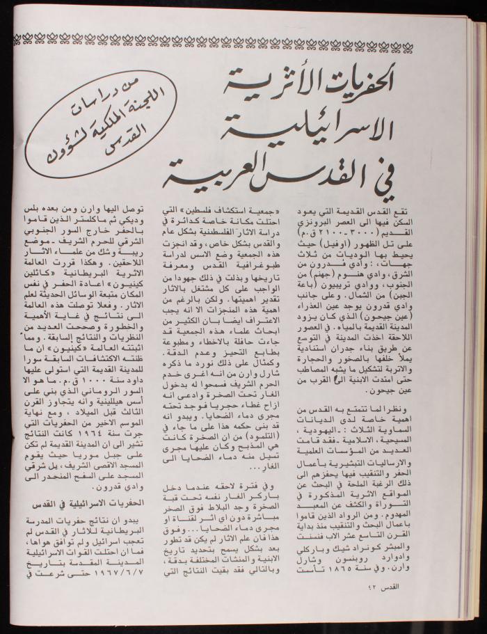 العدد 101 من نشرة القدس، اللجنة الملكية لشؤون القدس، آب 1982
