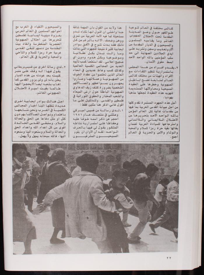 Issue 100 of al-Quds Newsletter, the Royal Committee for Jerusalem Affairs, June 1982