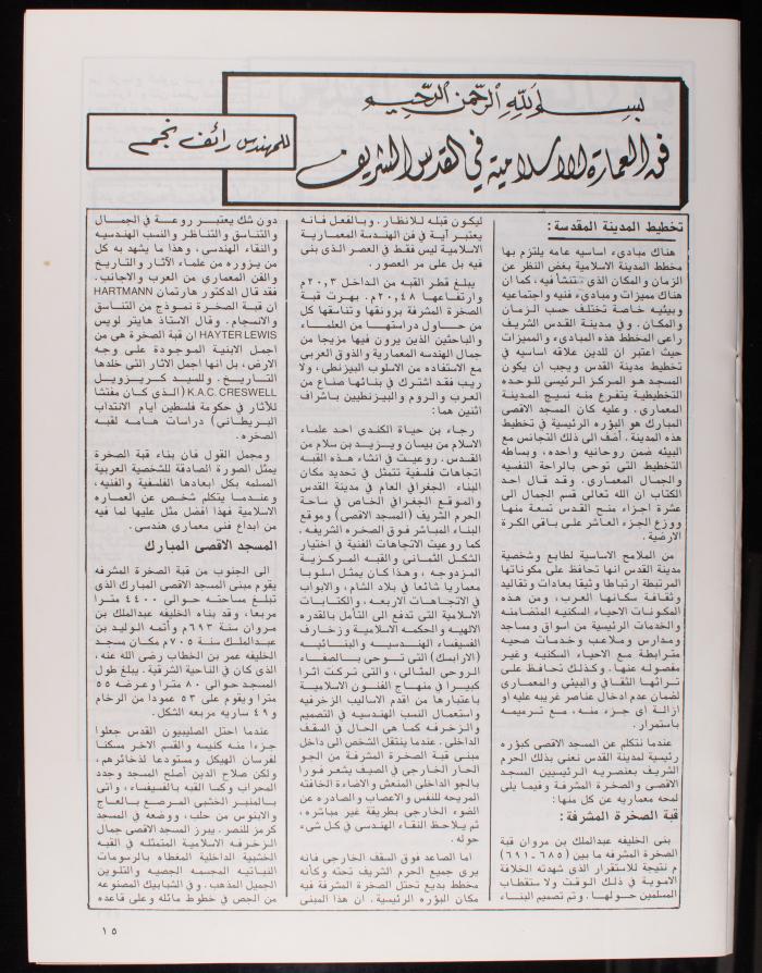 Issue 100 of al-Quds Newsletter, the Royal Committee for Jerusalem Affairs, June 1982