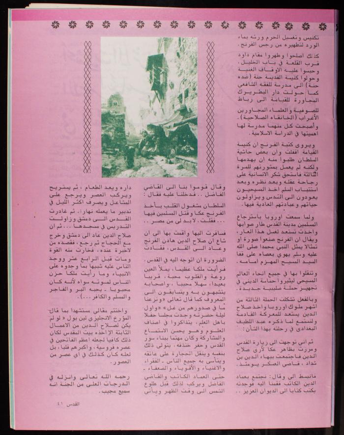 العدد 101 من نشرة القدس، اللجنة الملكية لشؤون القدس، آب 1982