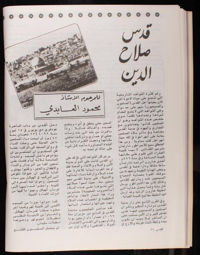 العدد 101 من نشرة القدس، اللجنة الملكية لشؤون القدس، آب 1982