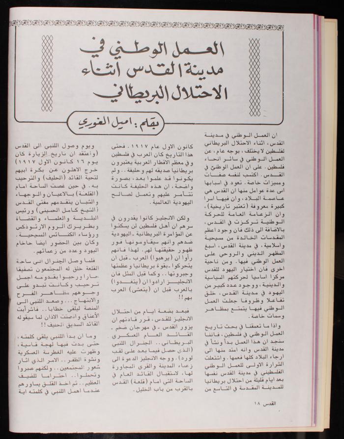 العدد 101 من نشرة القدس، اللجنة الملكية لشؤون القدس، آب 1982