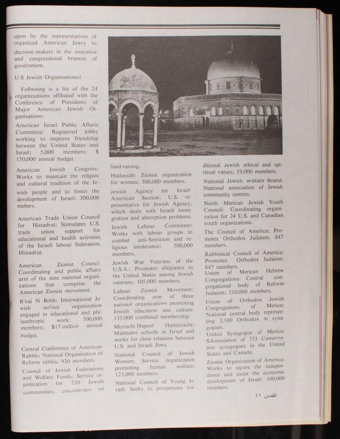 العدد 101 من نشرة القدس، اللجنة الملكية لشؤون القدس، آب 1982