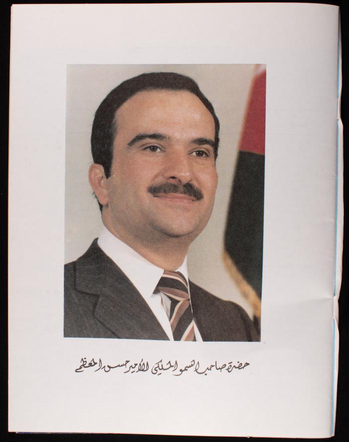 العدد 101 من نشرة القدس، اللجنة الملكية لشؤون القدس، آب 1982