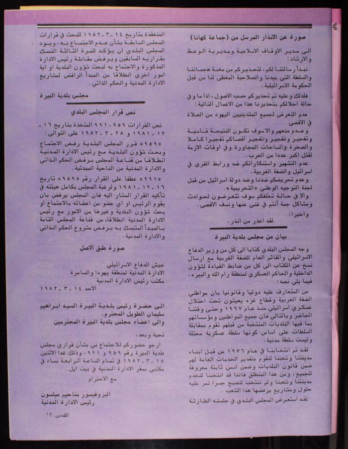العدد 101 من نشرة القدس، اللجنة الملكية لشؤون القدس، آب 1982
