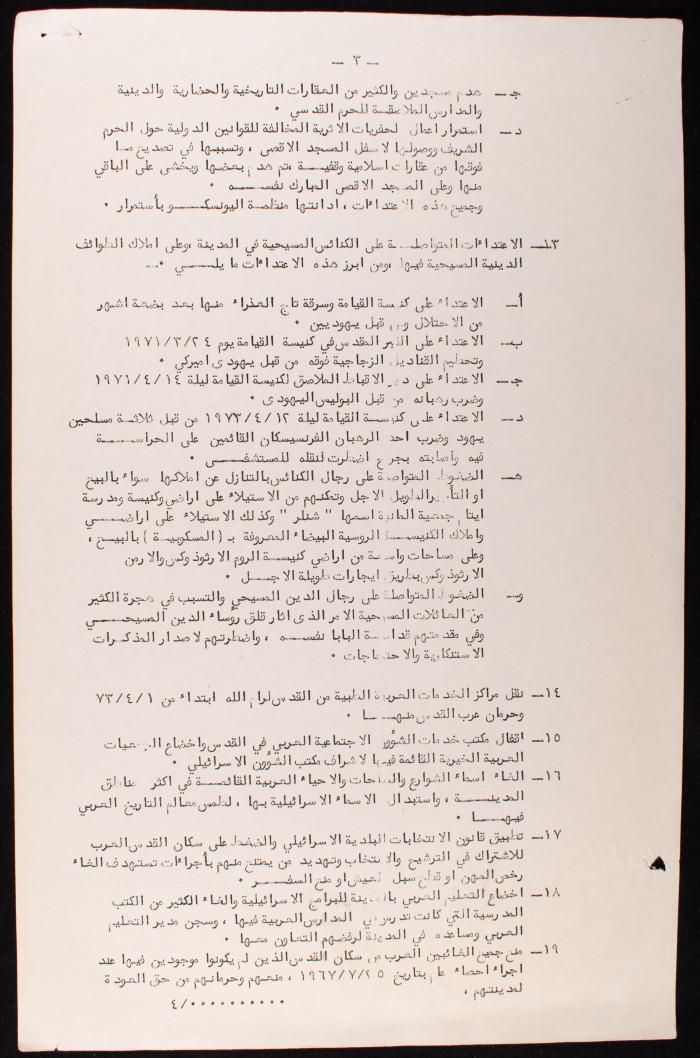 A Memorandum from Ruhi al-Khatib to Kurt Waldheim, 1 September 1973
