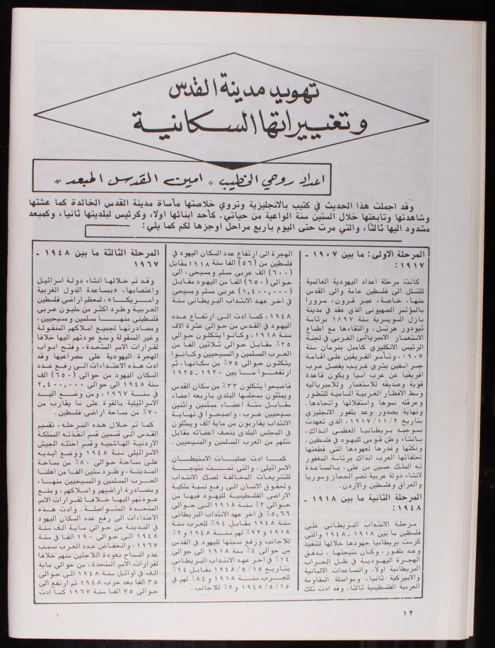 Issue 100 of al-Quds Newsletter, the Royal Committee for Jerusalem Affairs, June 1982