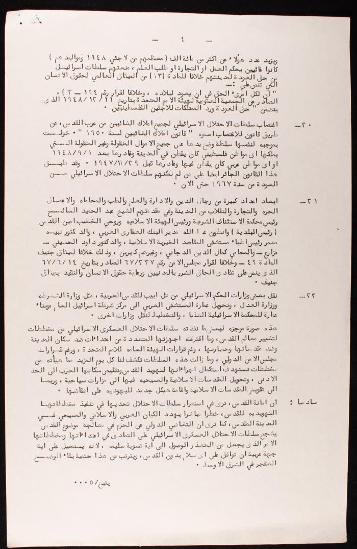 A Memorandum from Ruhi al-Khatib to Kurt Waldheim, 1 September 1973