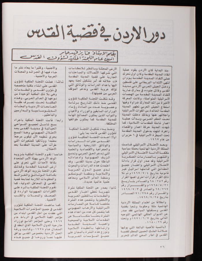 Issue 100 of al-Quds Newsletter, the Royal Committee for Jerusalem Affairs, June 1982