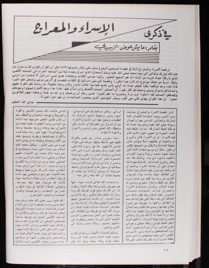 Issue 100 of al-Quds Newsletter, the Royal Committee for Jerusalem Affairs, June 1982