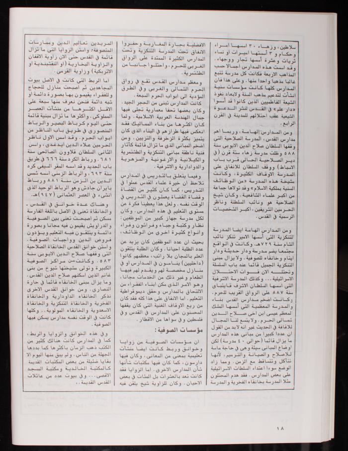 Issue 100 of al-Quds Newsletter, the Royal Committee for Jerusalem Affairs, June 1982