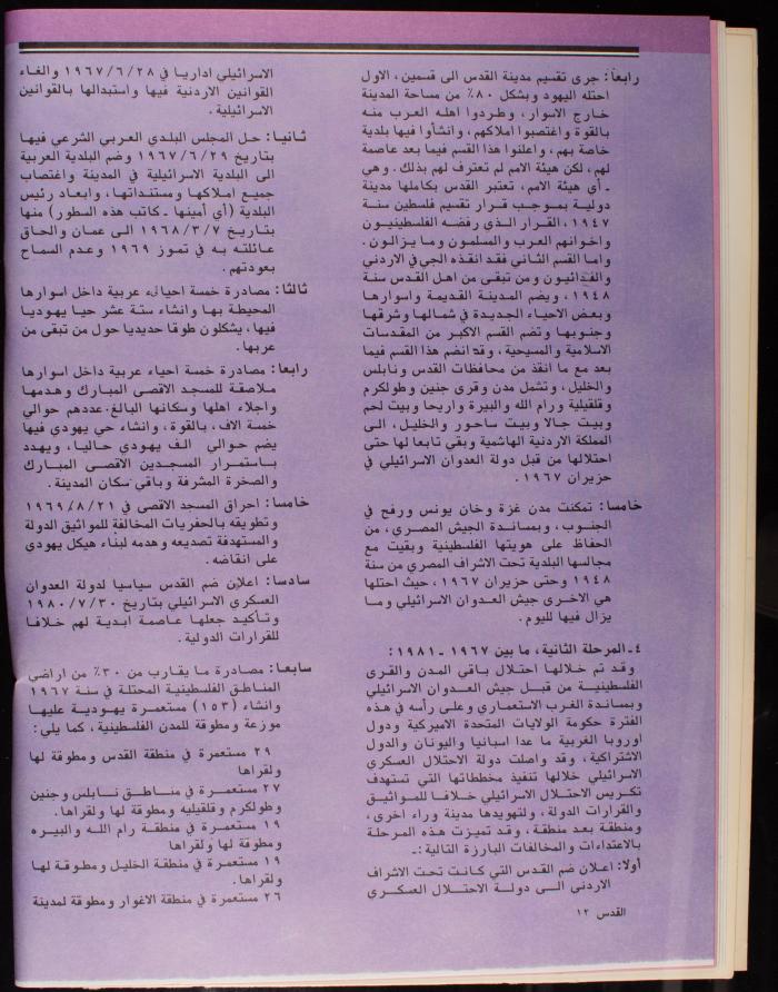 العدد 101 من نشرة القدس، اللجنة الملكية لشؤون القدس، آب 1982