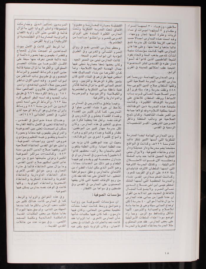 Issue 100 of al-Quds Newsletter, the Royal Committee for Jerusalem Affairs, June 1982