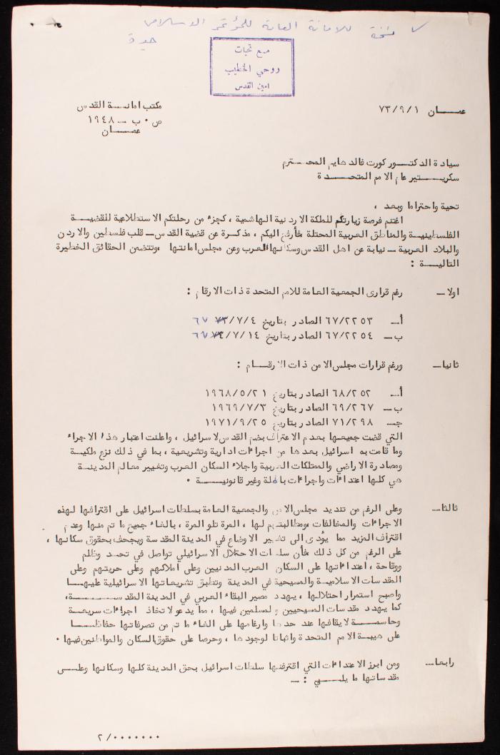 A Memorandum from Ruhi al-Khatib to Kurt Waldheim, 1 September 1973
