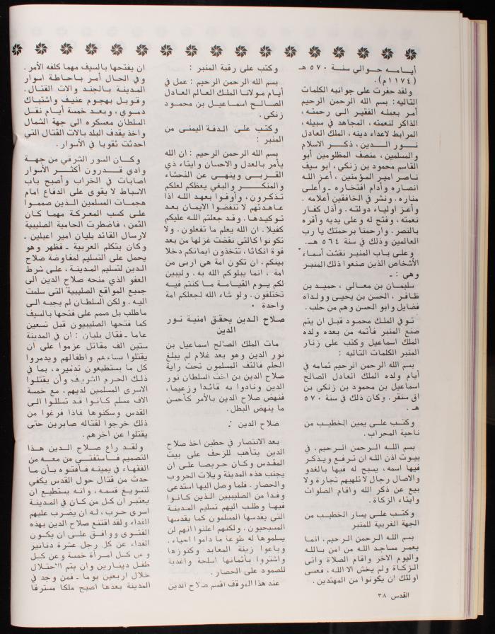 العدد 101 من نشرة القدس، اللجنة الملكية لشؤون القدس، آب 1982