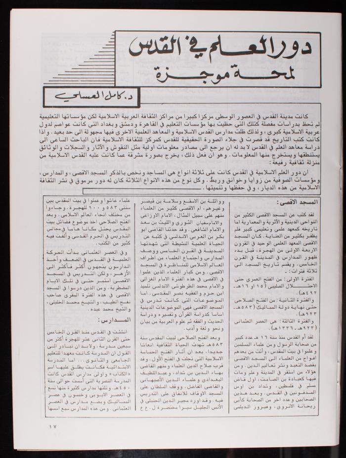 Issue 100 of al-Quds Newsletter, the Royal Committee for Jerusalem Affairs, June 1982