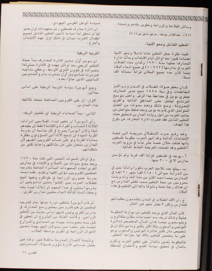 العدد 101 من نشرة القدس، اللجنة الملكية لشؤون القدس، آب 1982