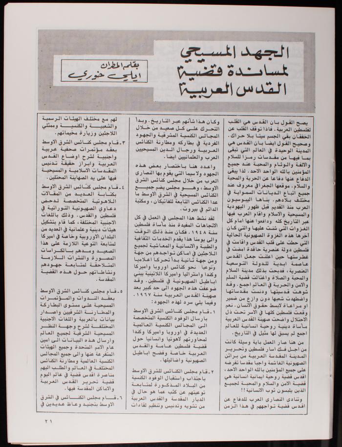 Issue 100 of al-Quds Newsletter, the Royal Committee for Jerusalem Affairs, June 1982