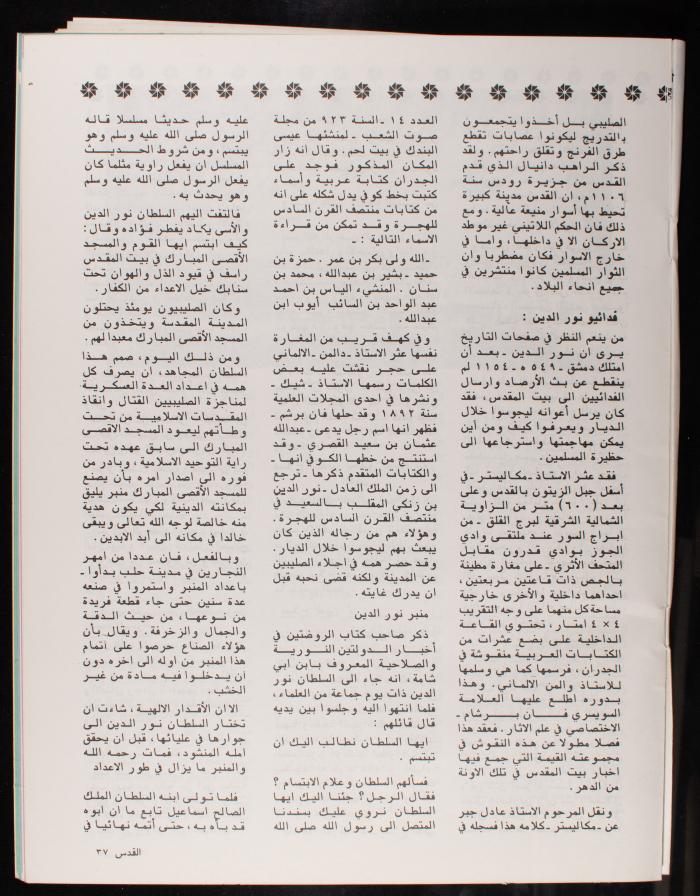 العدد 101 من نشرة القدس، اللجنة الملكية لشؤون القدس، آب 1982