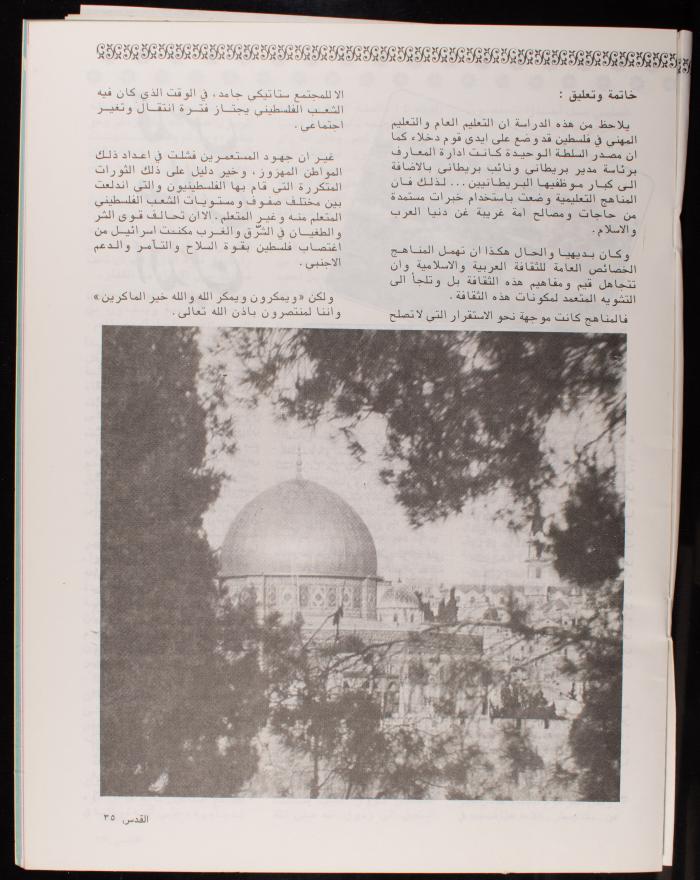 العدد 101 من نشرة القدس، اللجنة الملكية لشؤون القدس، آب 1982