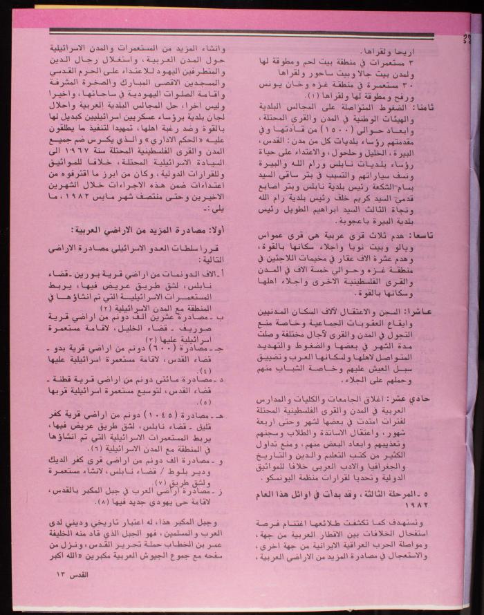 العدد 101 من نشرة القدس، اللجنة الملكية لشؤون القدس، آب 1982