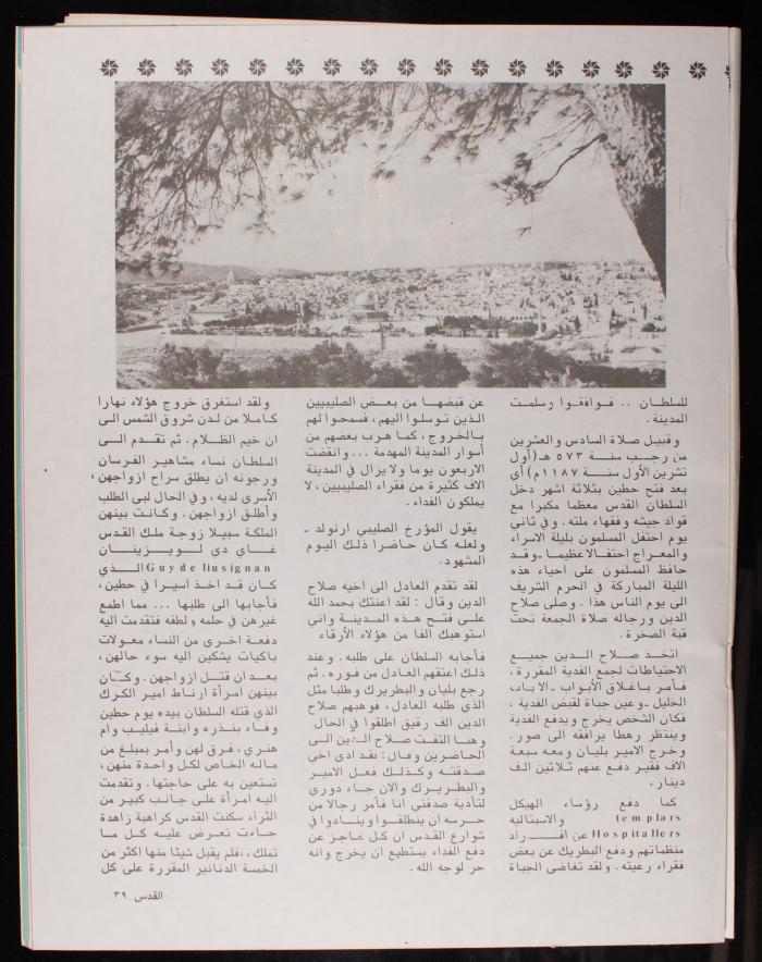 العدد 101 من نشرة القدس، اللجنة الملكية لشؤون القدس، آب 1982