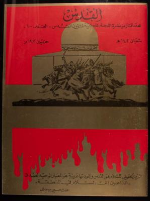 Issue 100 of al-Quds Newsletter, the Royal Committee for Jerusalem Affairs, June 1982