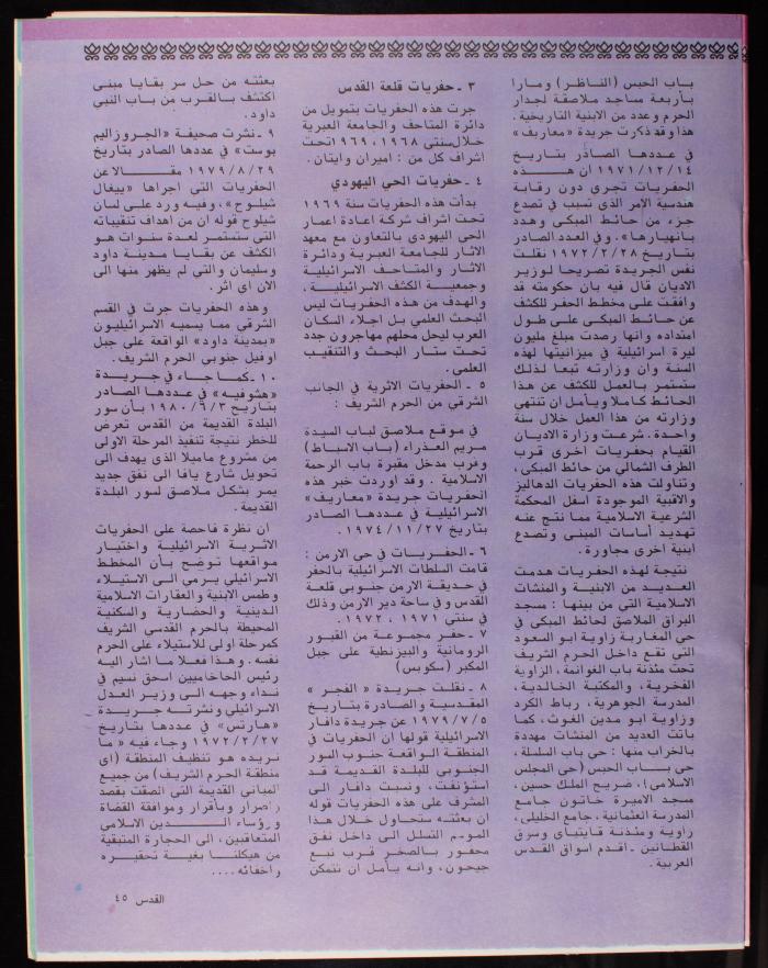 العدد 101 من نشرة القدس، اللجنة الملكية لشؤون القدس، آب 1982