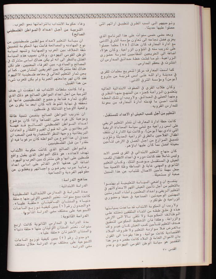 العدد 101 من نشرة القدس، اللجنة الملكية لشؤون القدس، آب 1982