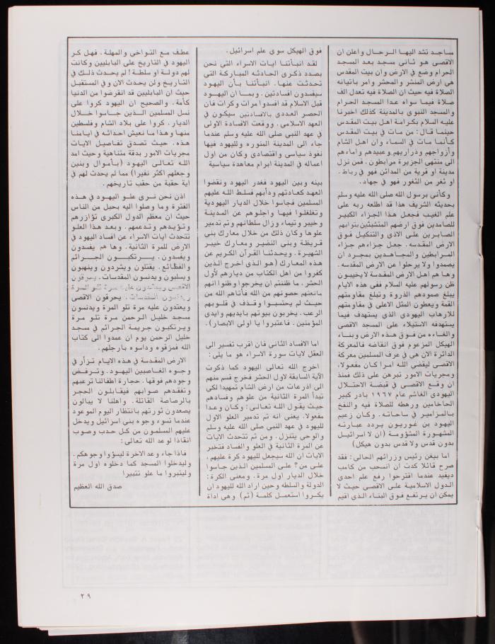 Issue 100 of al-Quds Newsletter, the Royal Committee for Jerusalem Affairs, June 1982