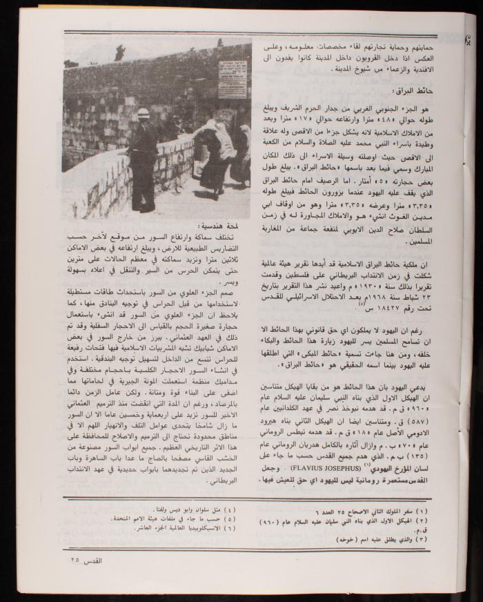 العدد 101 من نشرة القدس، اللجنة الملكية لشؤون القدس، آب 1982