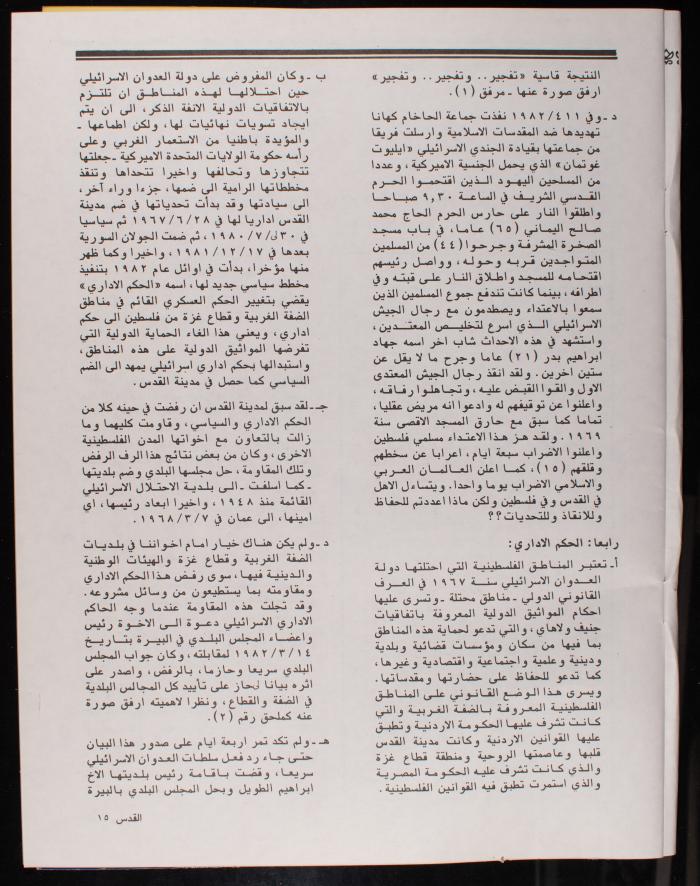 العدد 101 من نشرة القدس، اللجنة الملكية لشؤون القدس، آب 1982