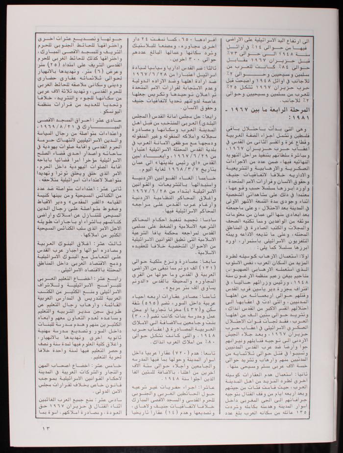 Issue 100 of al-Quds Newsletter, the Royal Committee for Jerusalem Affairs, June 1982