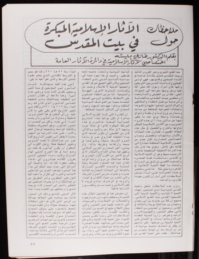 Issue 100 of al-Quds Newsletter, the Royal Committee for Jerusalem Affairs, June 1982